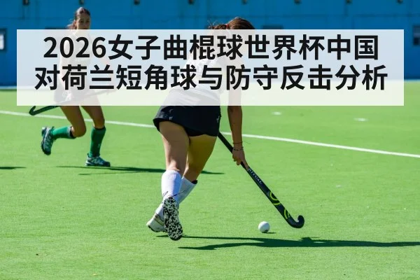 women field hockey match